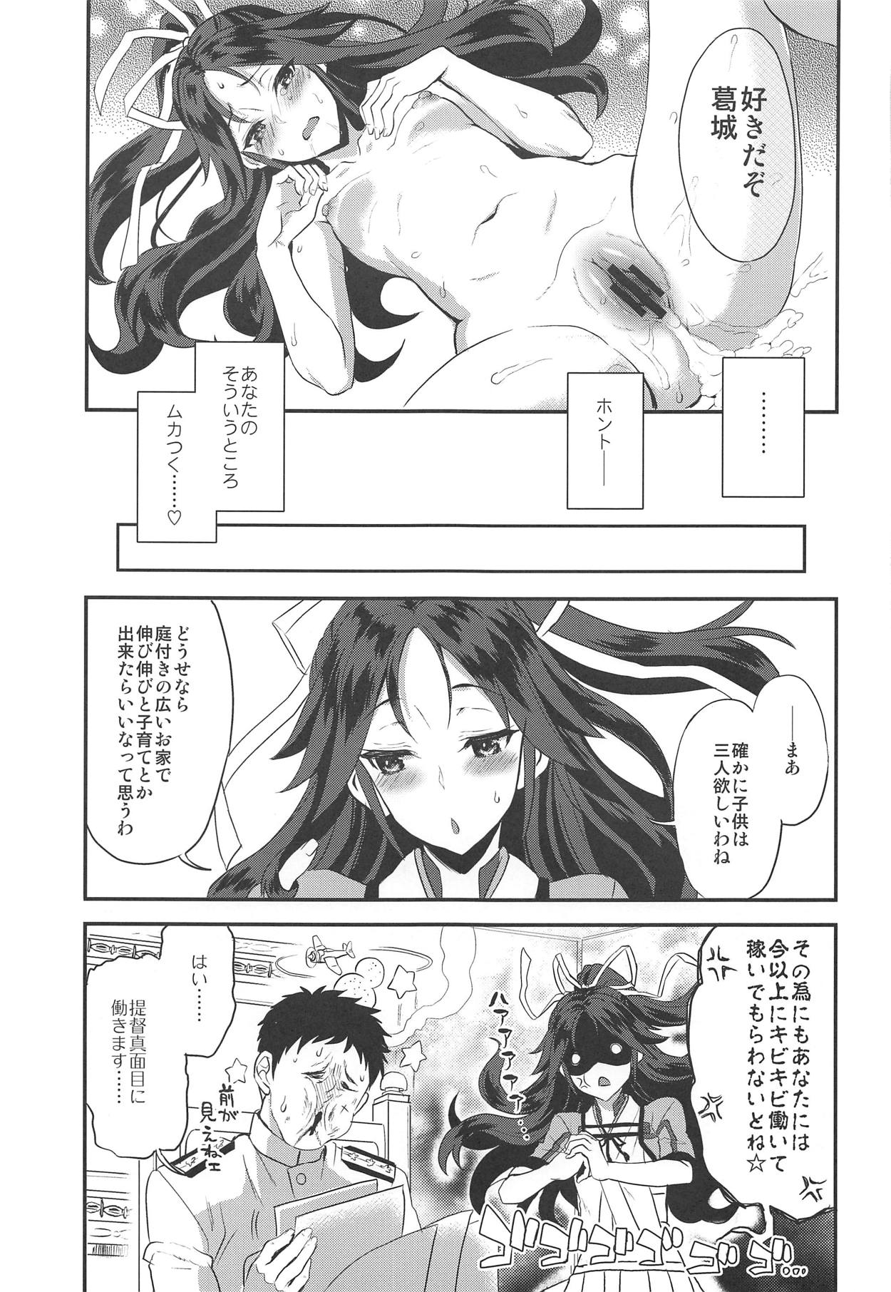 (COMIC1☆15) [INFINITY DRIVE (京極しん)] 葛城トラヴァイエ (艦隊これくしょん -艦これ-)