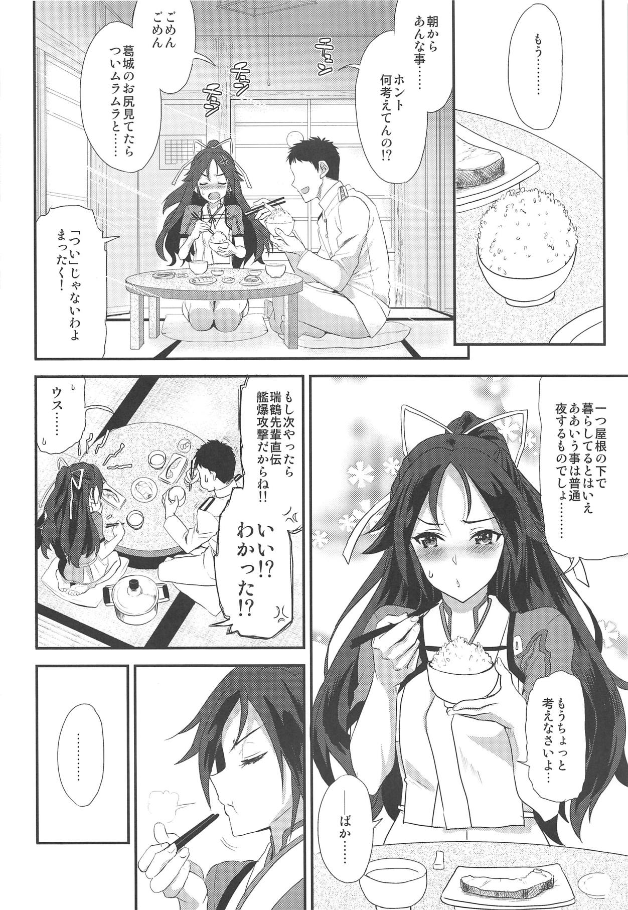 (COMIC1☆15) [INFINITY DRIVE (京極しん)] 葛城トラヴァイエ (艦隊これくしょん -艦これ-)