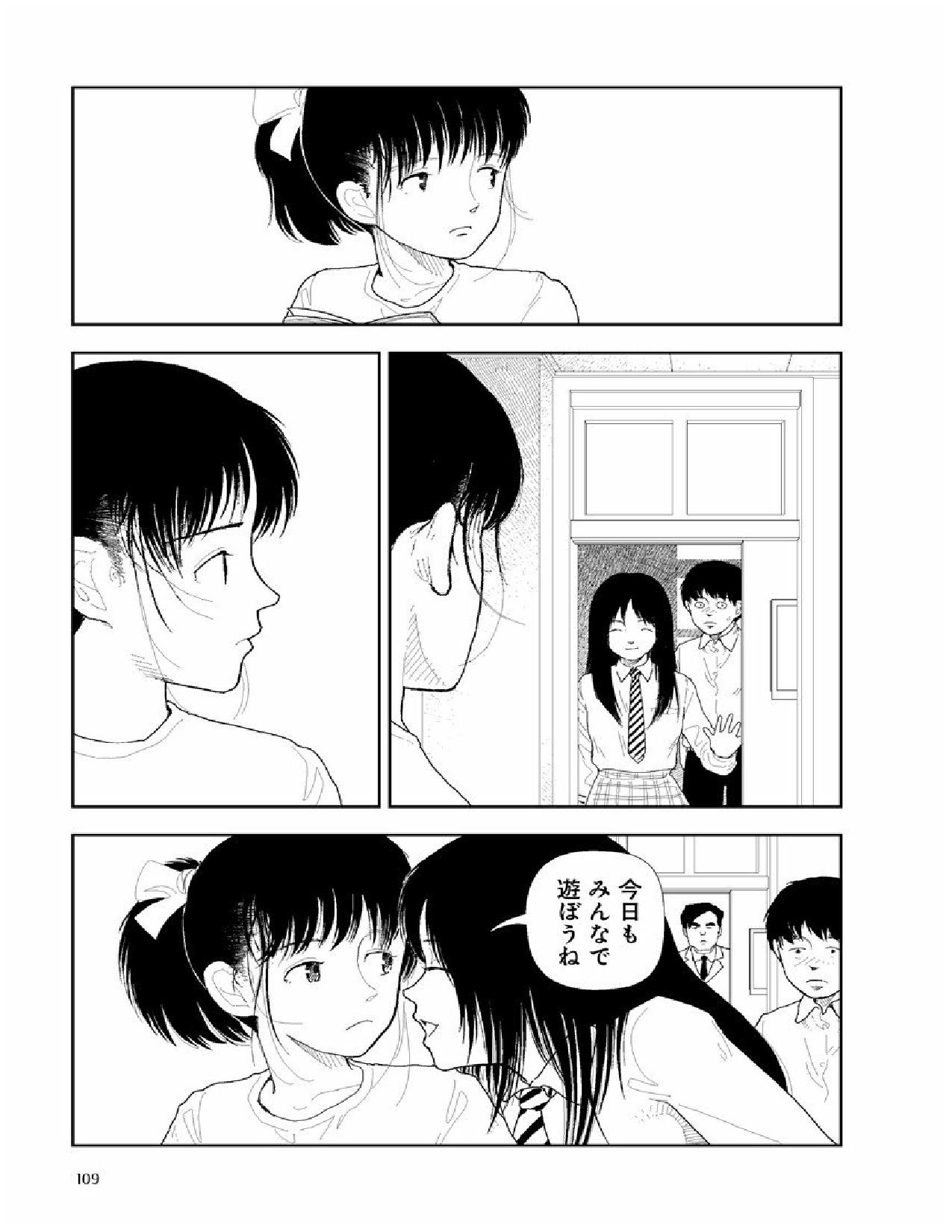 [山本直樹] 分校の人たち 2