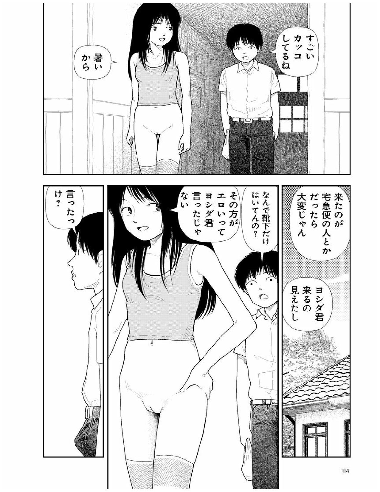 [山本直樹] 分校の人たち 2