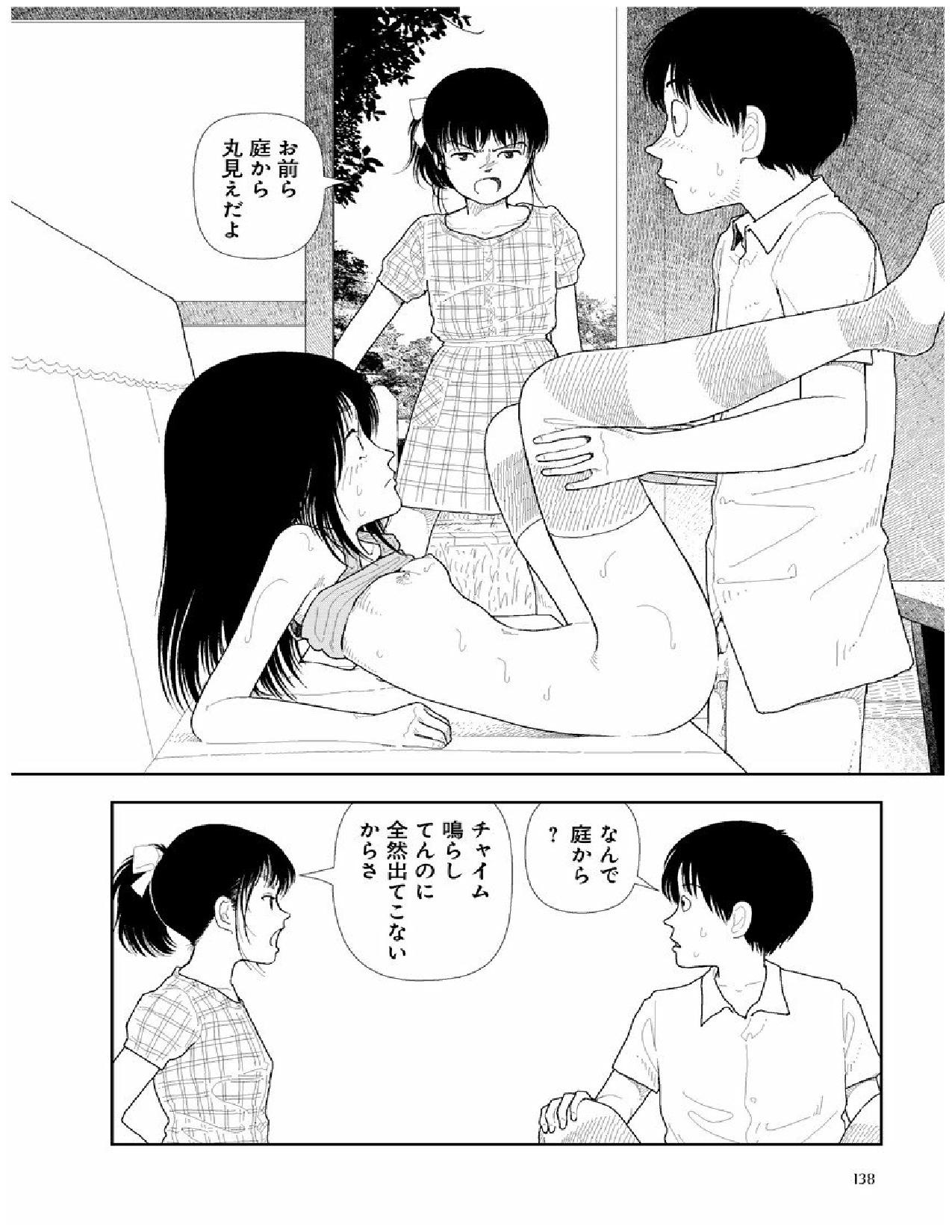 [山本直樹] 分校の人たち 2