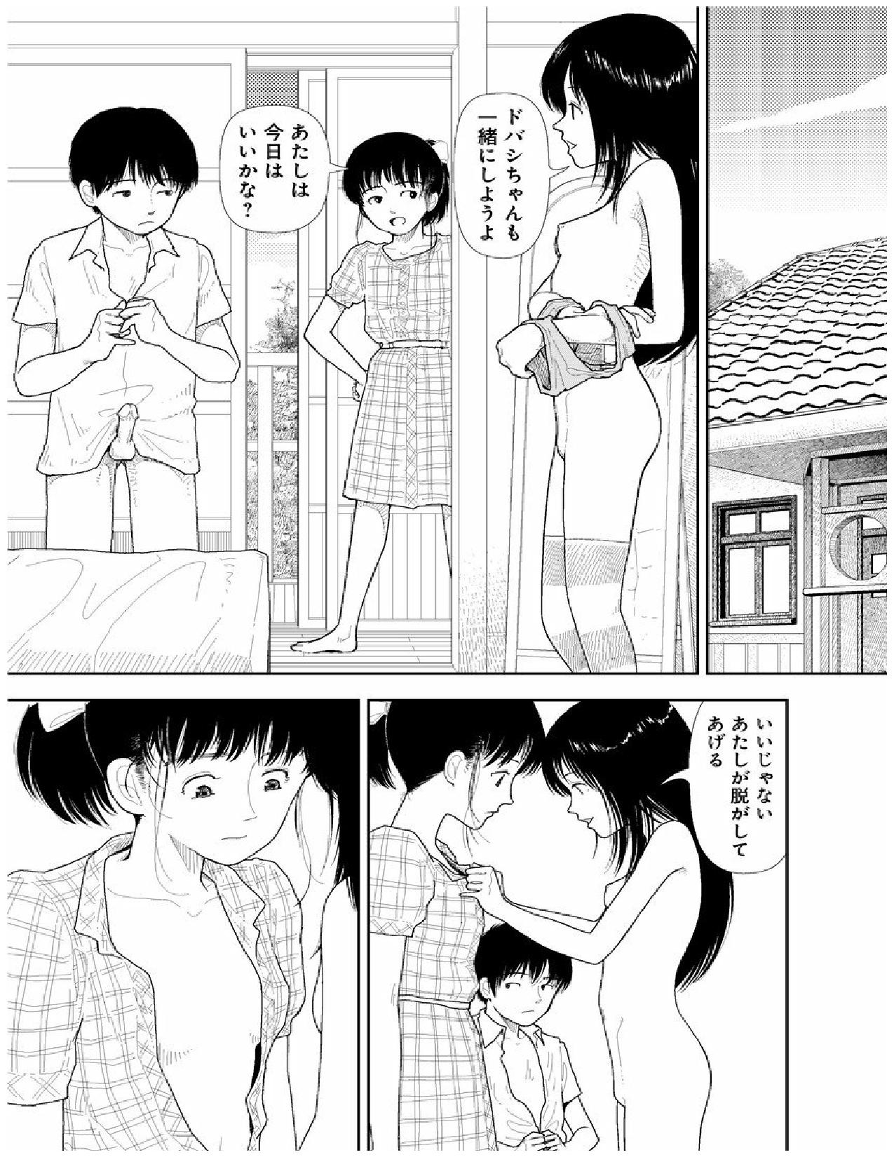 [山本直樹] 分校の人たち 2