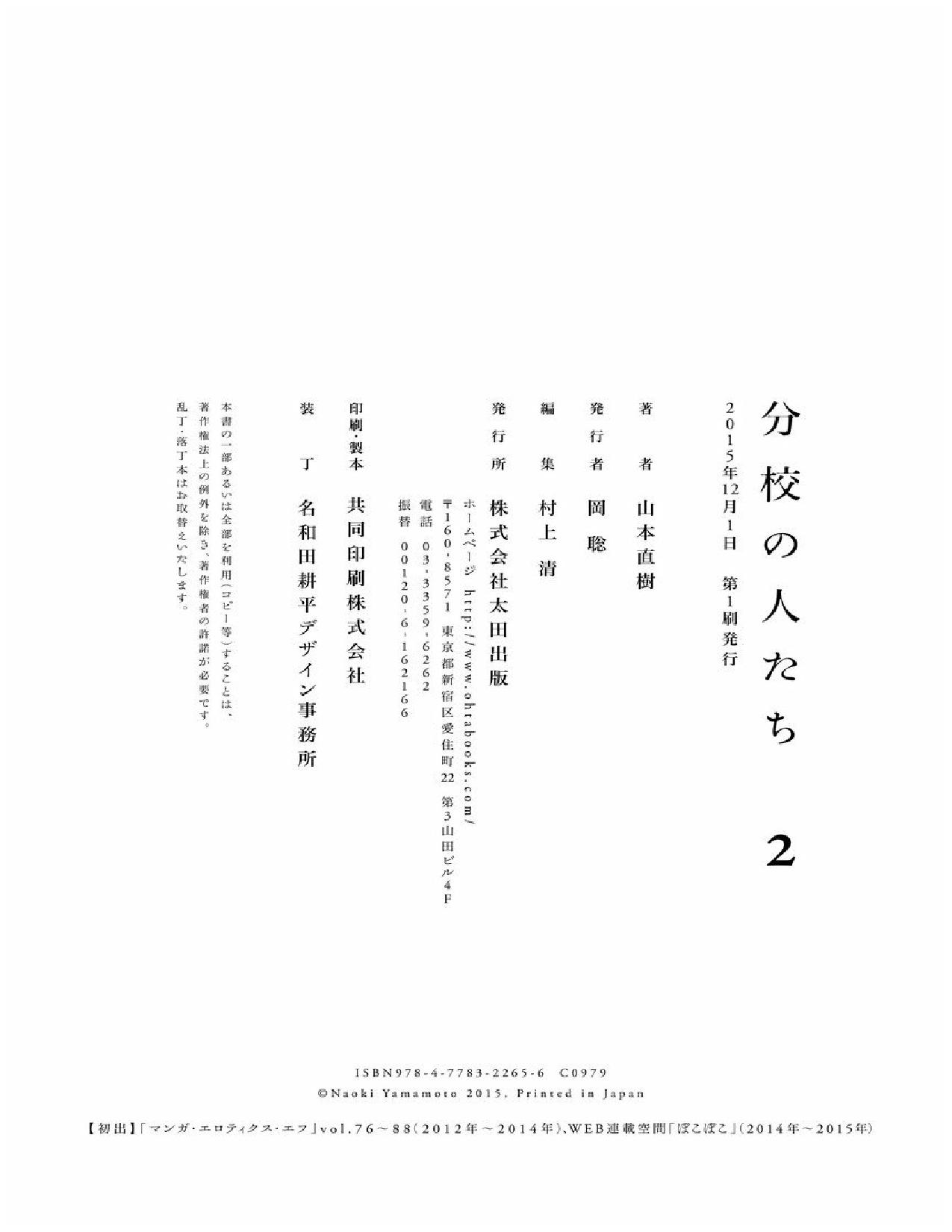 [山本直樹] 分校の人たち 2