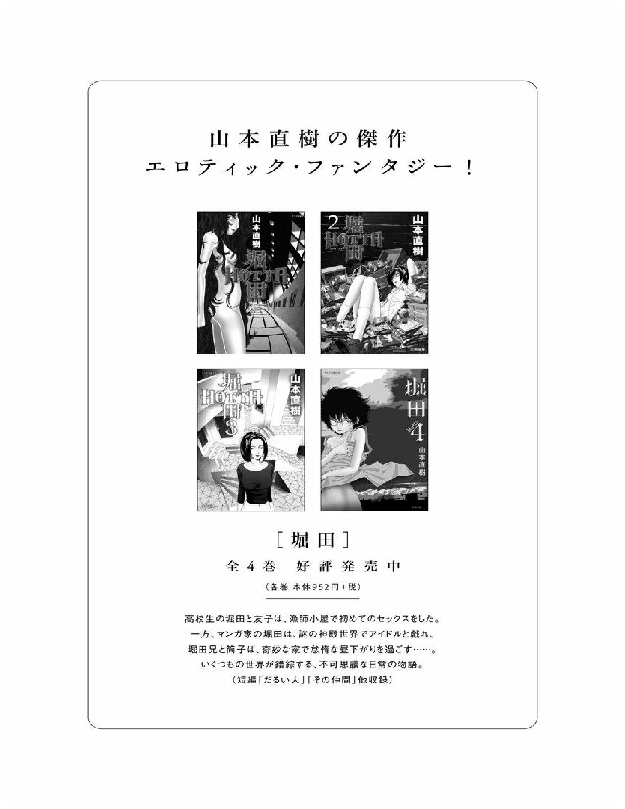 [山本直樹] 分校の人たち 2