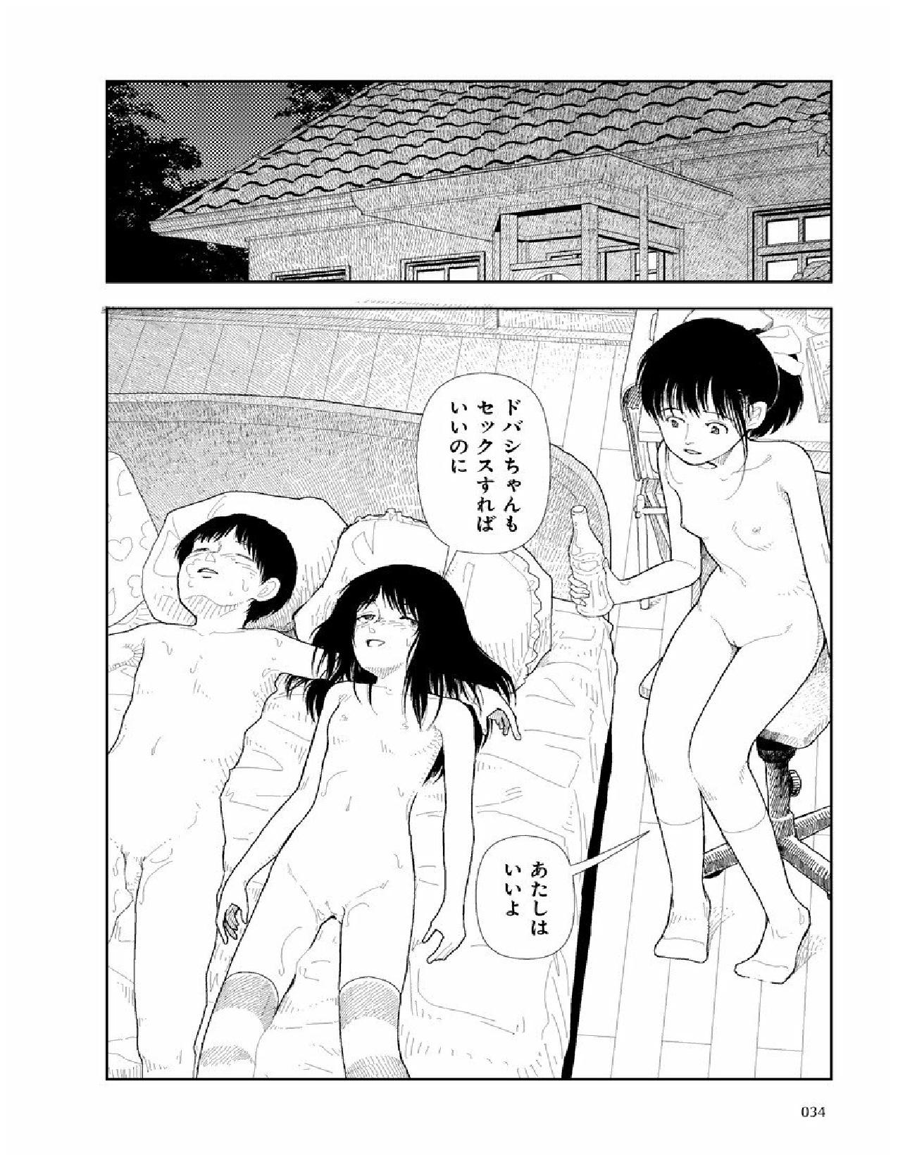 [山本直樹] 分校の人たち 2