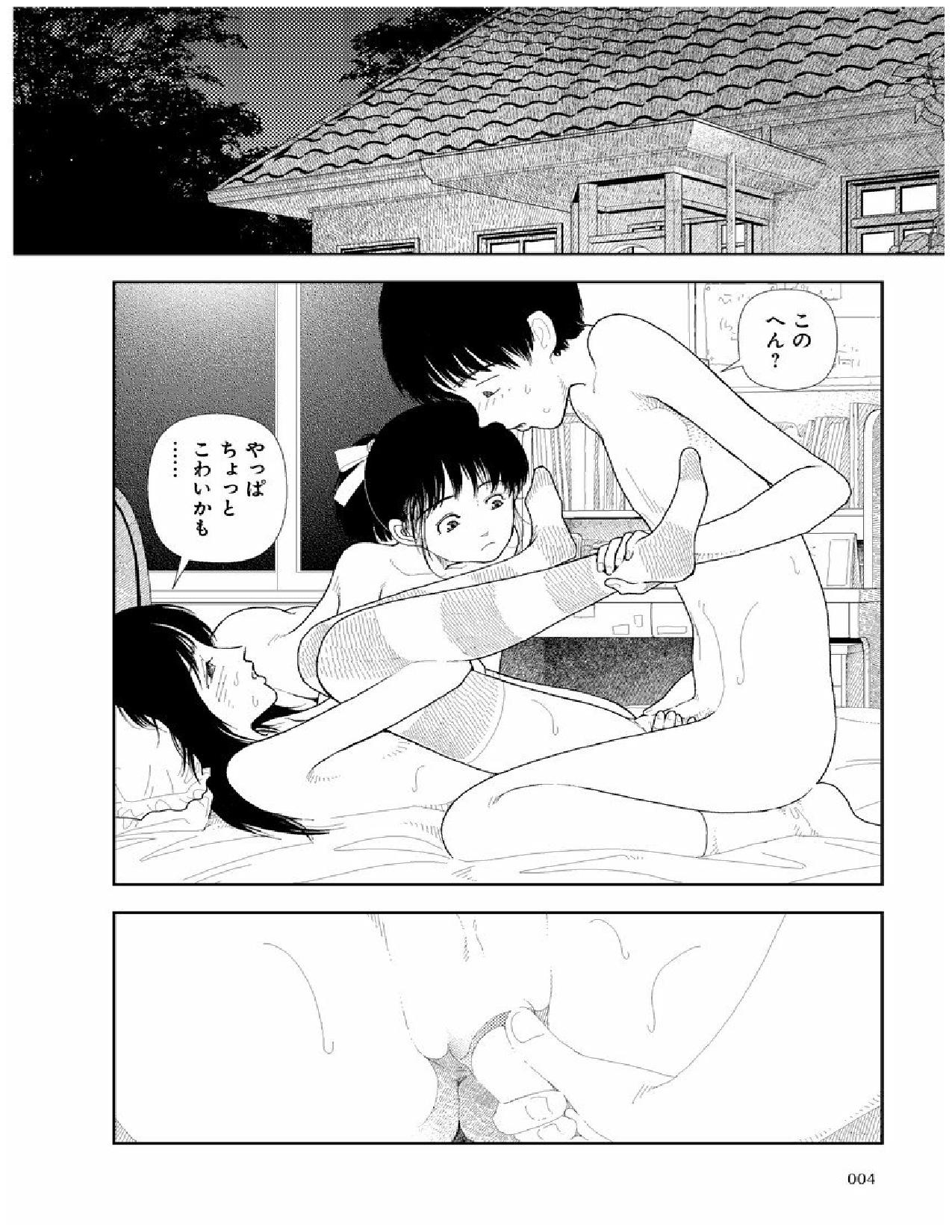 [山本直樹] 分校の人たち 2
