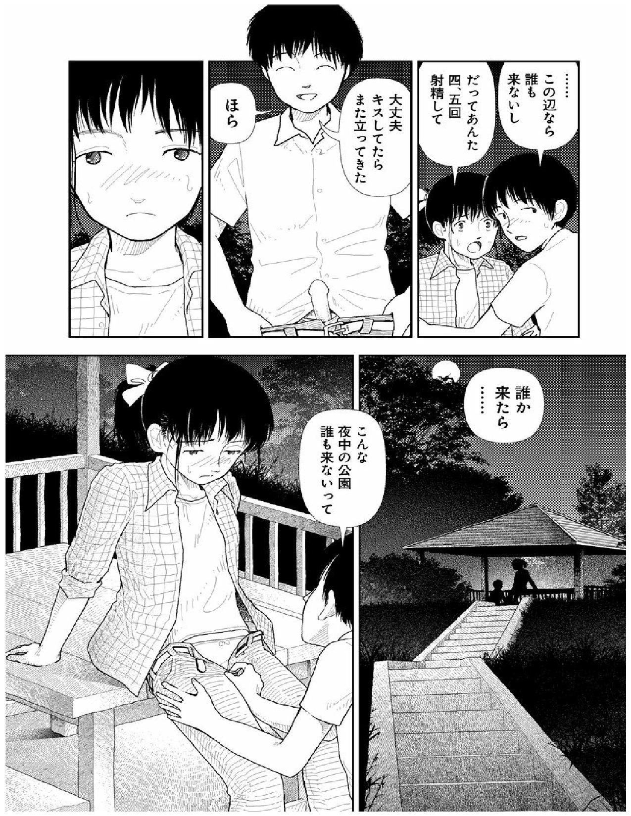 [山本直樹] 分校の人たち 2