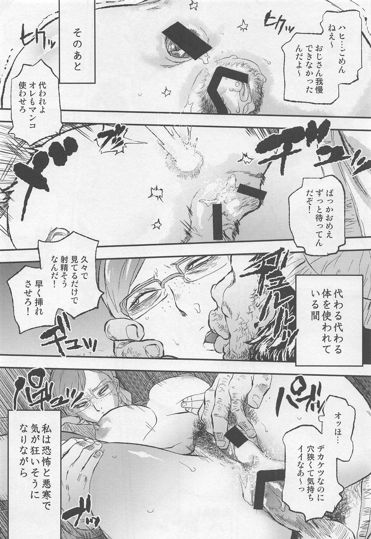 (C91) [急行兎 (ともつか治臣)] ガガガガガ (トクサツガガガ)