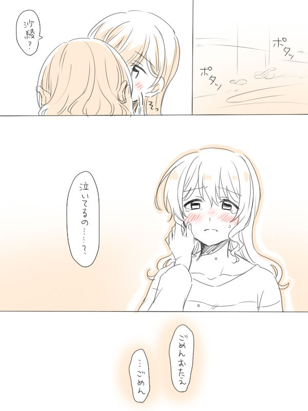 [みそ茶] 一つの初めて (BanG Dream!)