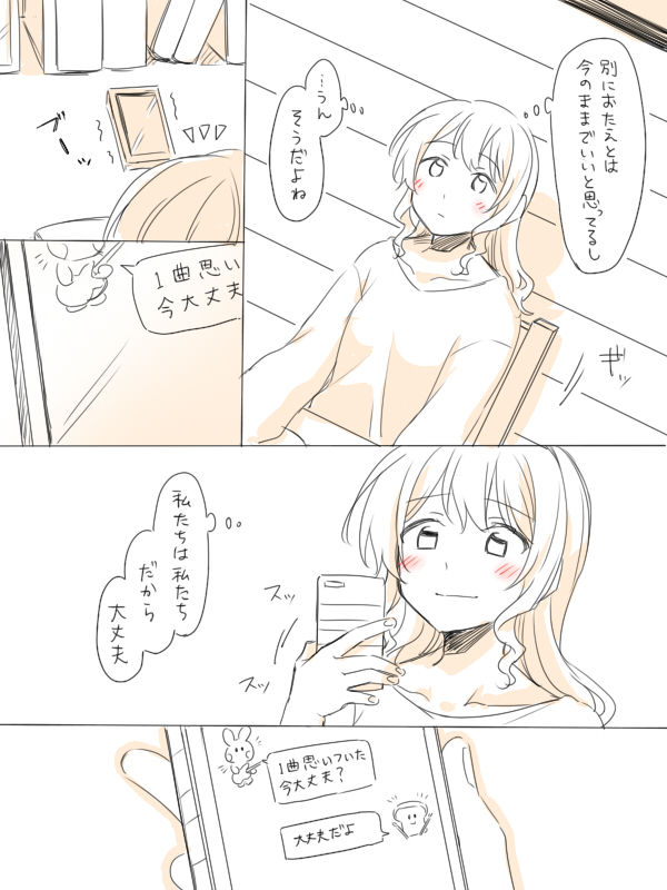 [みそ茶] 一つの初めて (BanG Dream!)