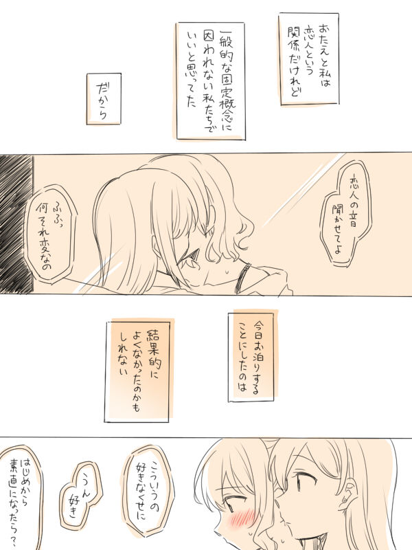 [みそ茶] 一つの初めて (BanG Dream!)