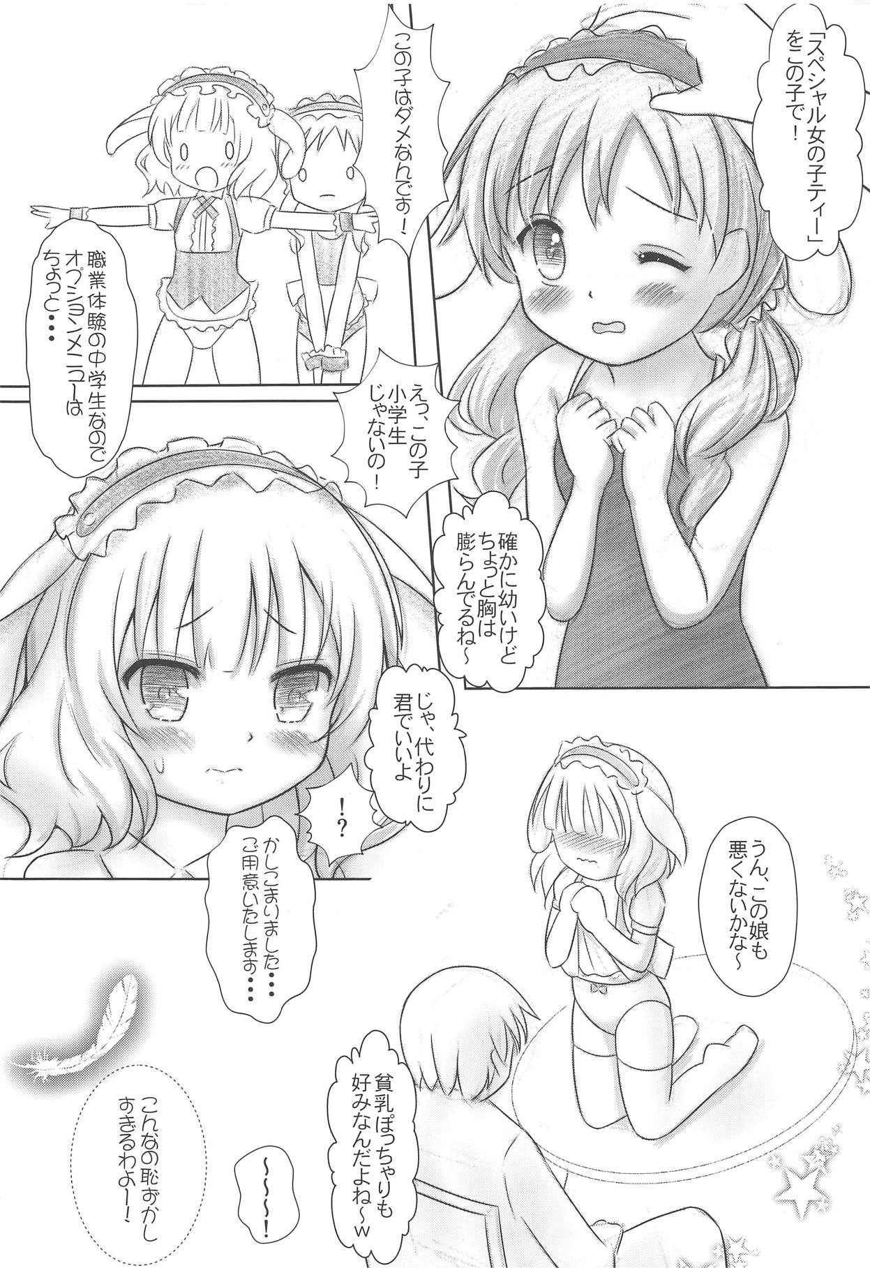 (C95) [なないろもも組 (幼菜すみか)] ご注文はノーパンカフェですか? (ご注文はうさぎですか?)