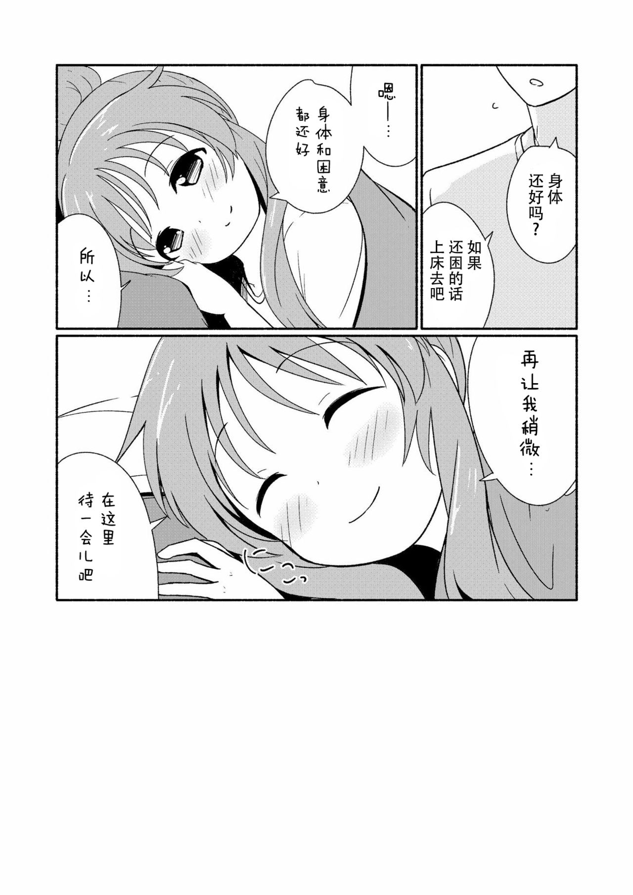 (C90) [井戸水屋 (黒すけ)] 藍子ミュエンドレス 4 (アイドルマスター シンデレラガールズ) [中国翻訳]