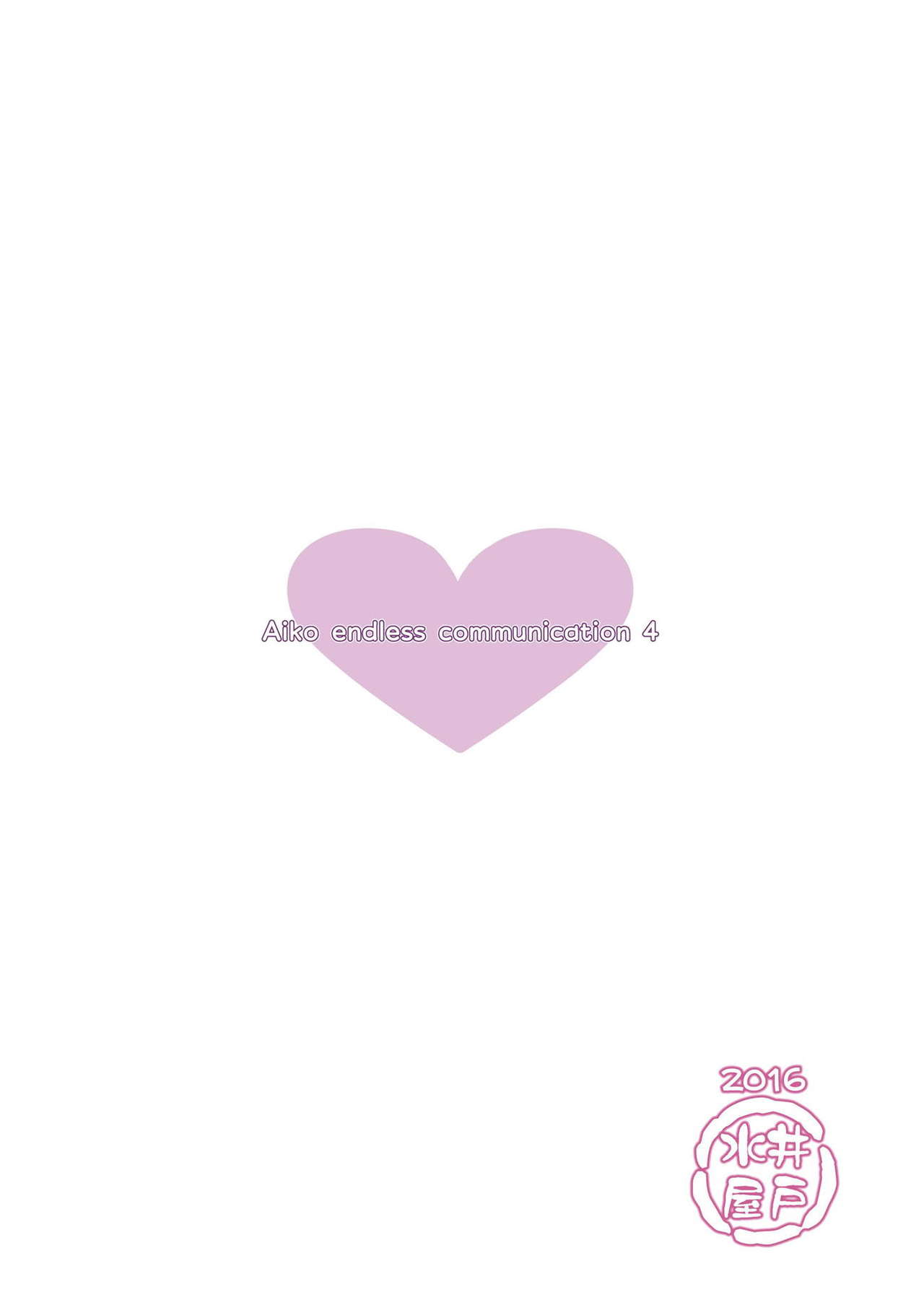 (C90) [井戸水屋 (黒すけ)] 藍子ミュエンドレス 4 (アイドルマスター シンデレラガールズ) [中国翻訳]