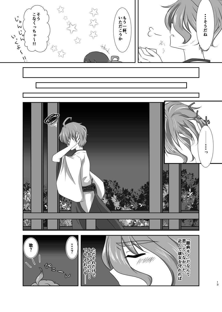 [ふにゅはにょうにゃらん (ぽんゆず)] 春嵐 恋吹雪 (刀剣乱舞) [DL版]