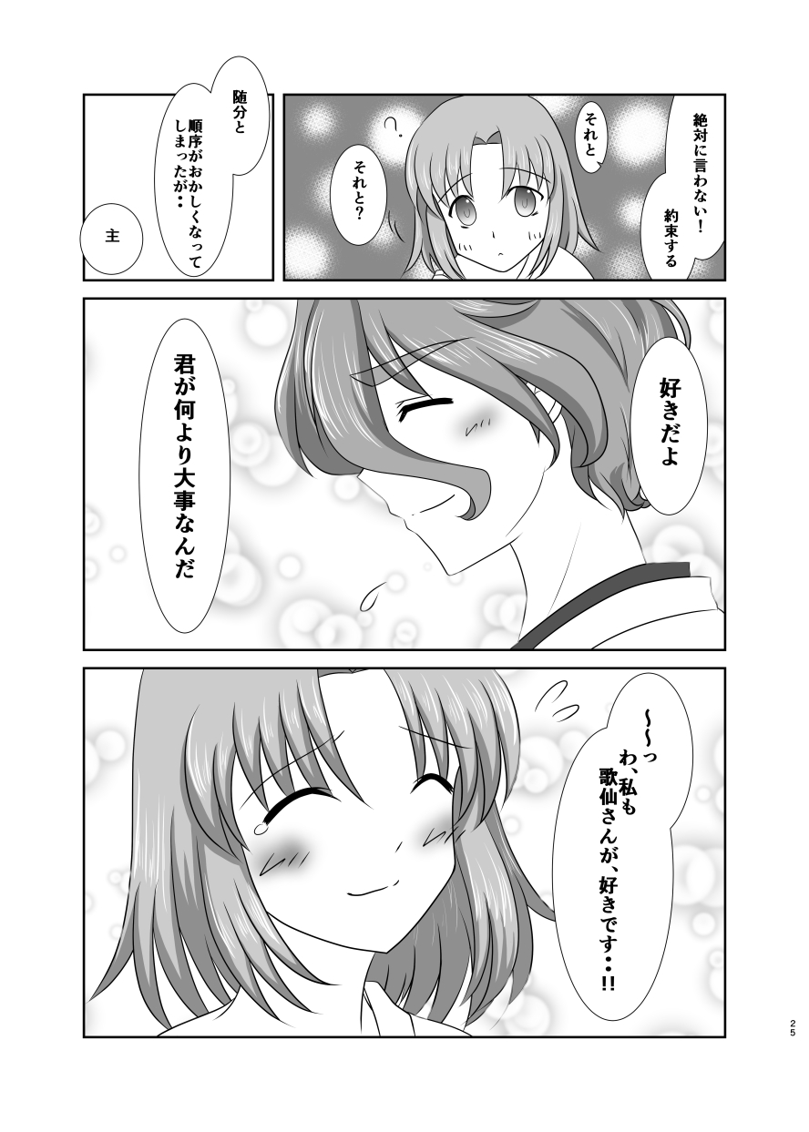 [ふにゅはにょうにゃらん (ぽんゆず)] 春嵐 恋吹雪 (刀剣乱舞) [DL版]