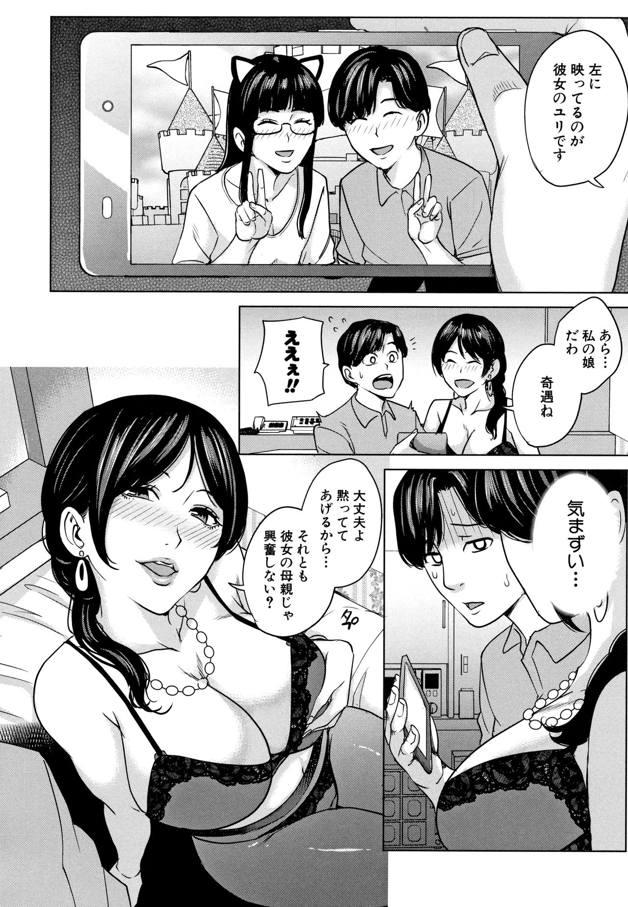 [舞六まいむ] 彼女のママと出会い系で…