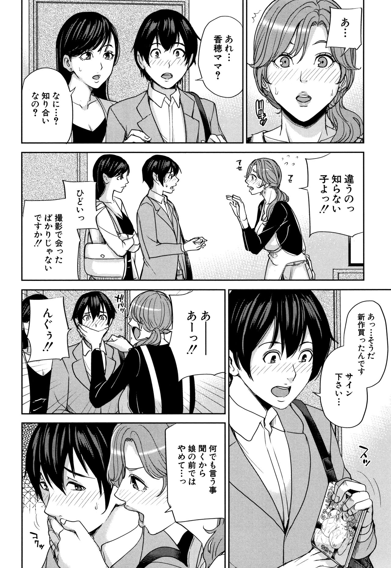 [舞六まいむ] 彼女のママと出会い系で…