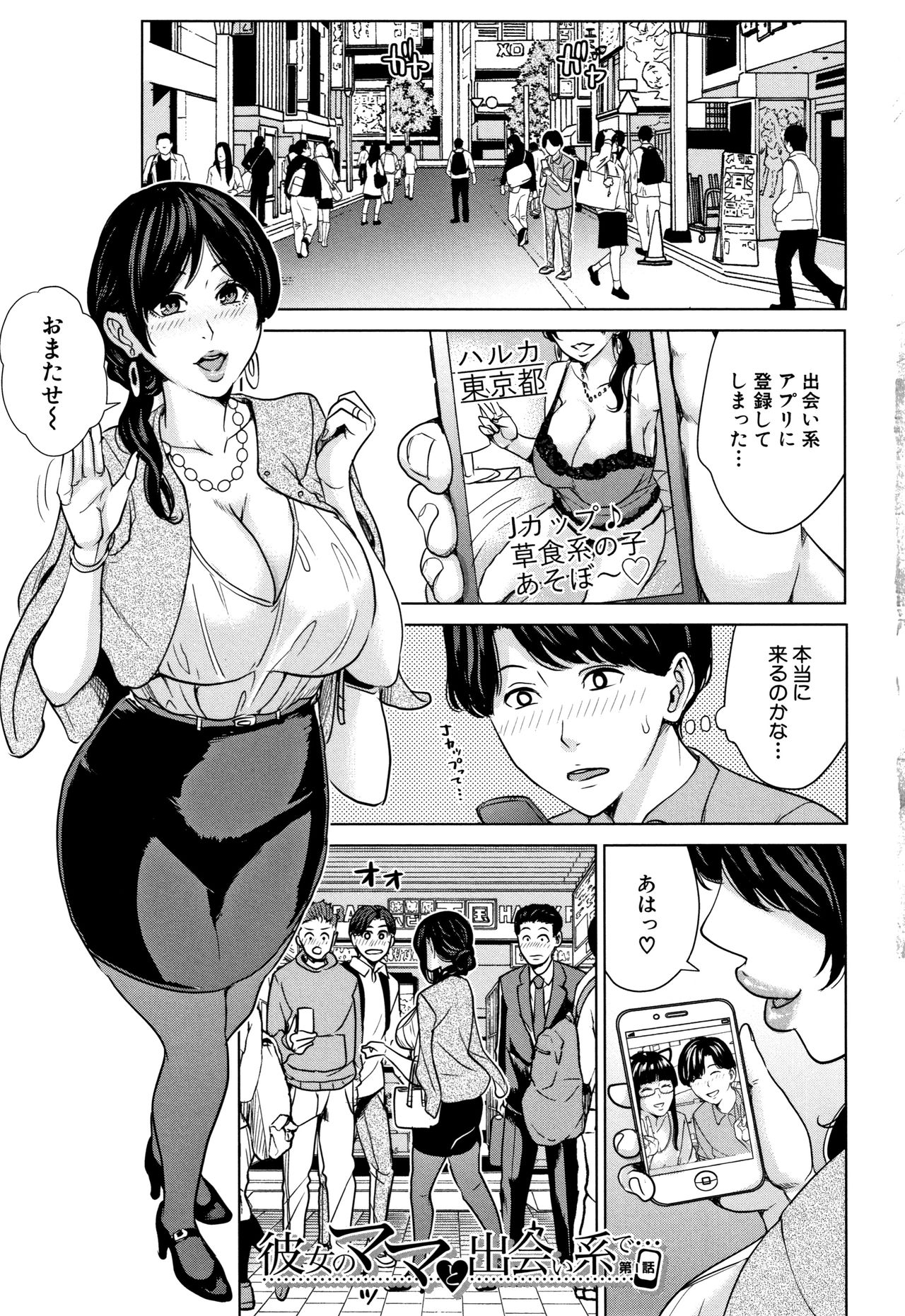 [舞六まいむ] 彼女のママと出会い系で…