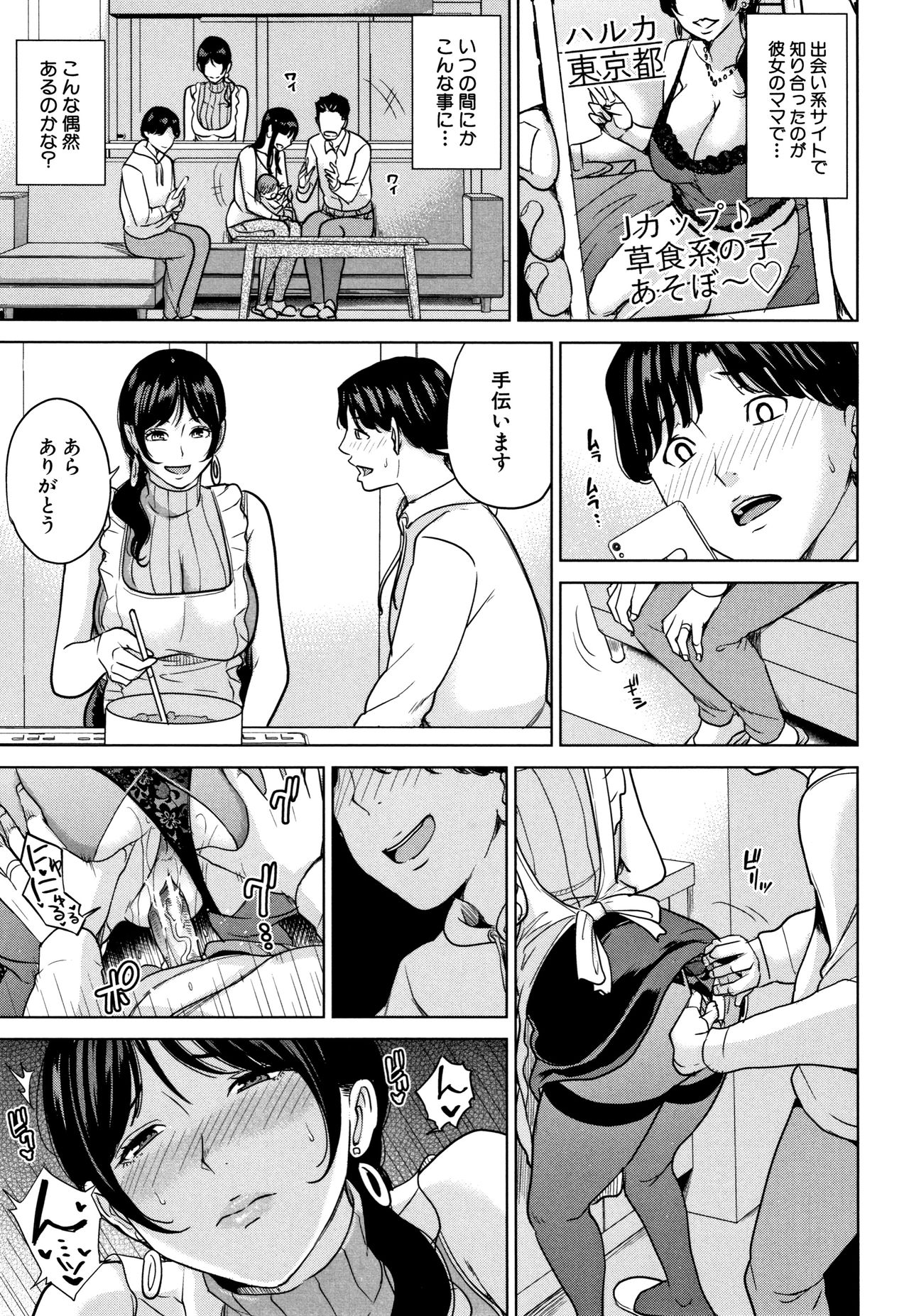 [舞六まいむ] 彼女のママと出会い系で…