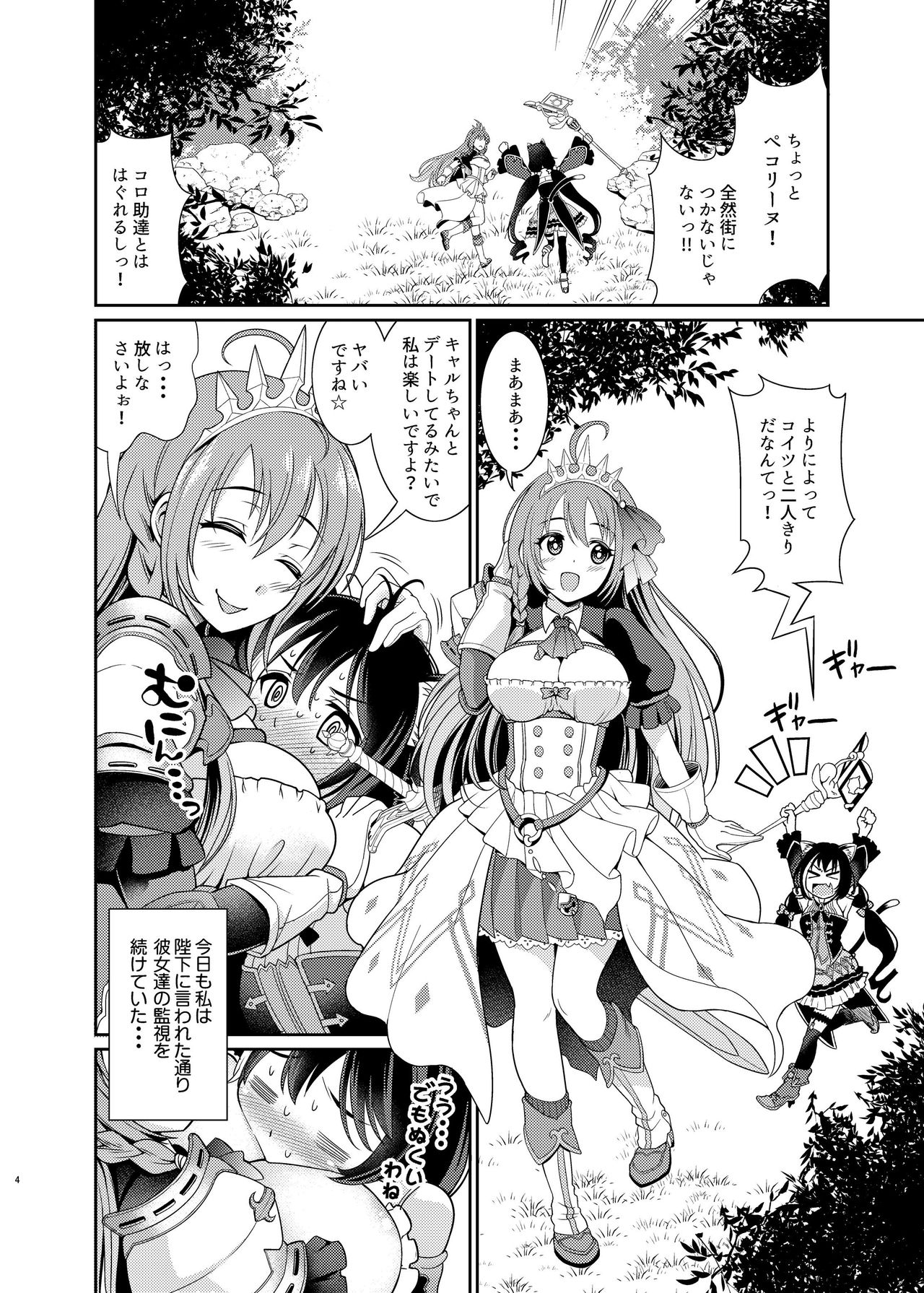 (COMIC1☆15) [くろこ屋 (式神くろ子)] 魔物なんて食べるから…おちんちんが生えちゃうのよっ!! (プリンセスコネクト!Re:Dive)