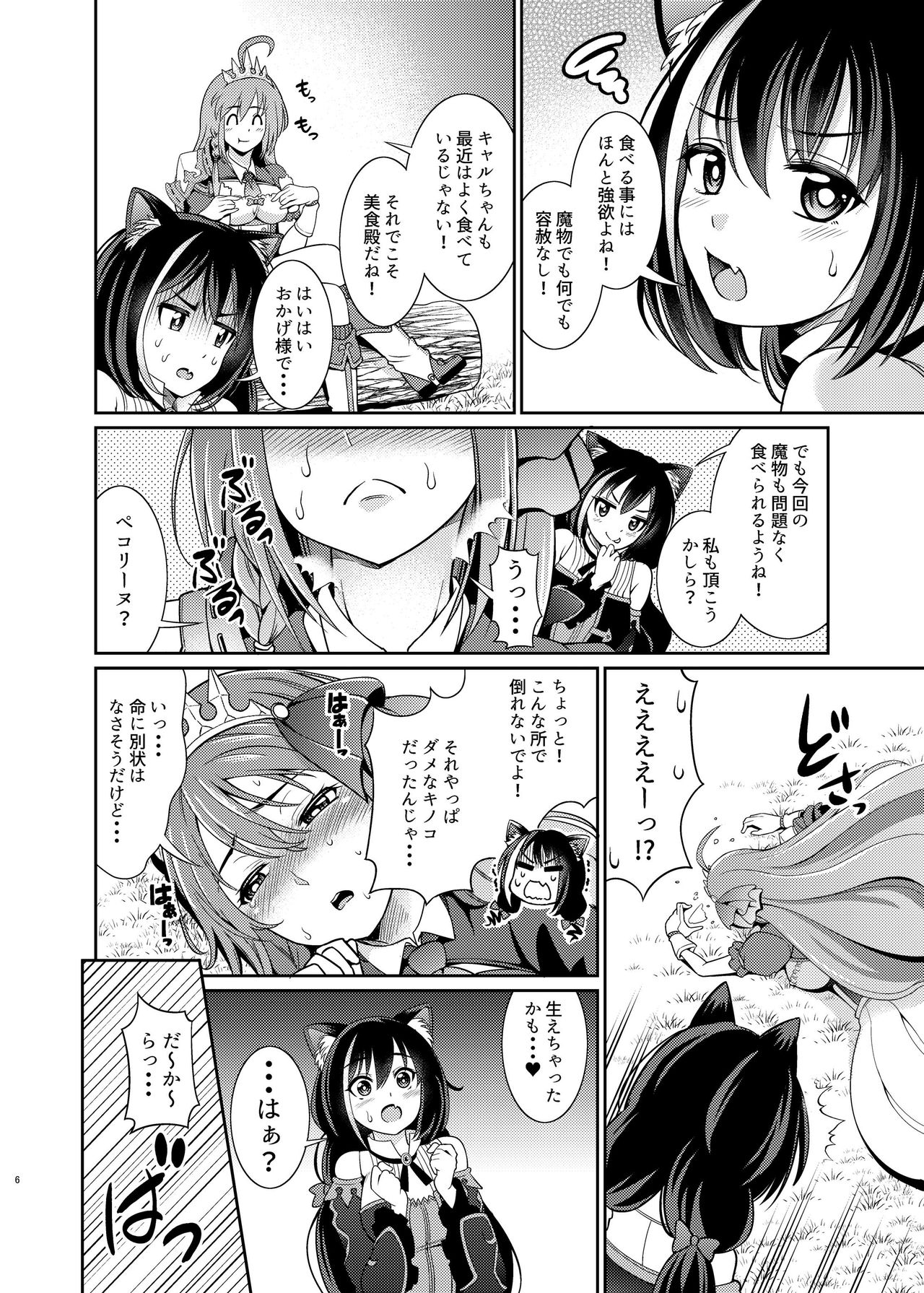 (COMIC1☆15) [くろこ屋 (式神くろ子)] 魔物なんて食べるから…おちんちんが生えちゃうのよっ!! (プリンセスコネクト!Re:Dive)