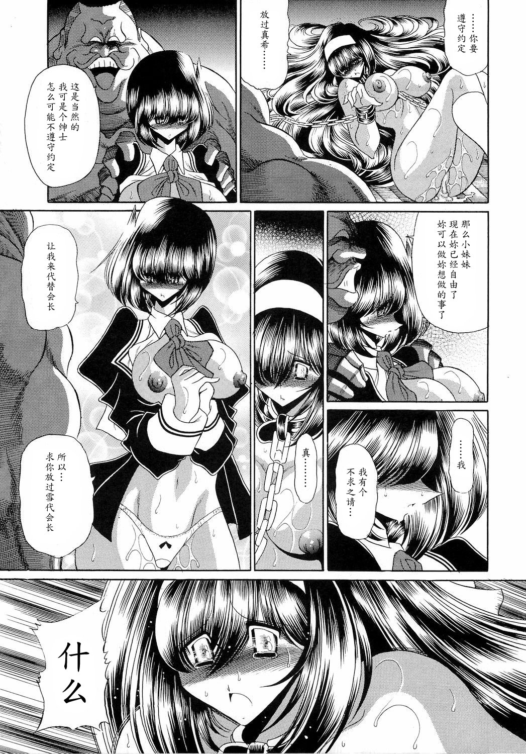 (COMIC1☆4) [サークル太平天国 (堀川悟郎)] 隷獄生徒会 弐 [中国翻訳]