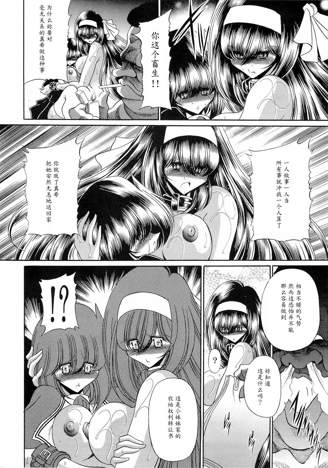 (COMIC1☆4) [サークル太平天国 (堀川悟郎)] 隷獄生徒会 弐 [中国翻訳]