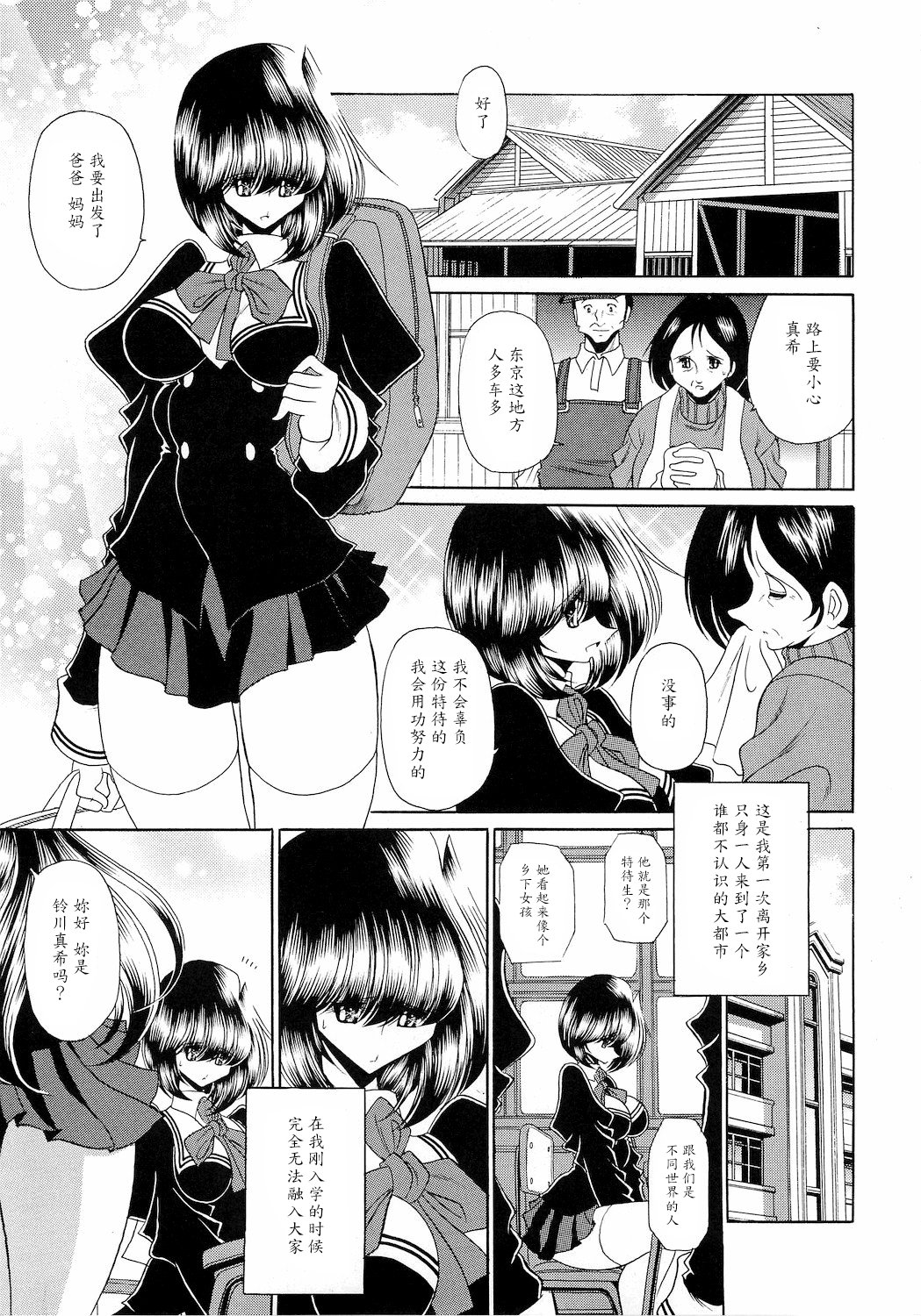 (COMIC1☆4) [サークル太平天国 (堀川悟郎)] 隷獄生徒会 弐 [中国翻訳]