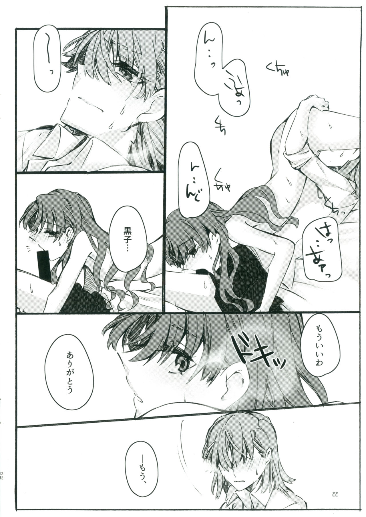 (C92) [失楽園 (東月陽西)] 唐突ですが!!2 (とある科学の超電磁砲)