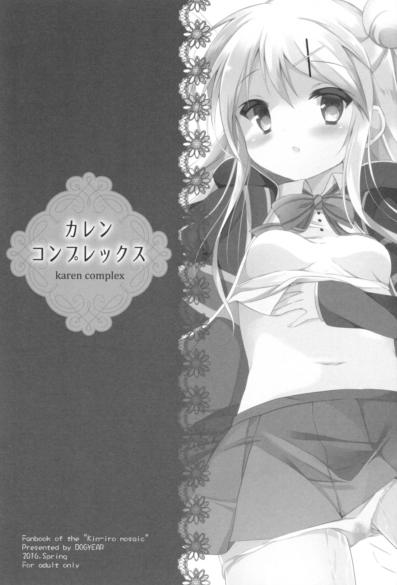 (COMIC1☆10) [DOGYEAR (九条だんぼ)] カレンコンプレックス (きんいろモザイク) [英訳]