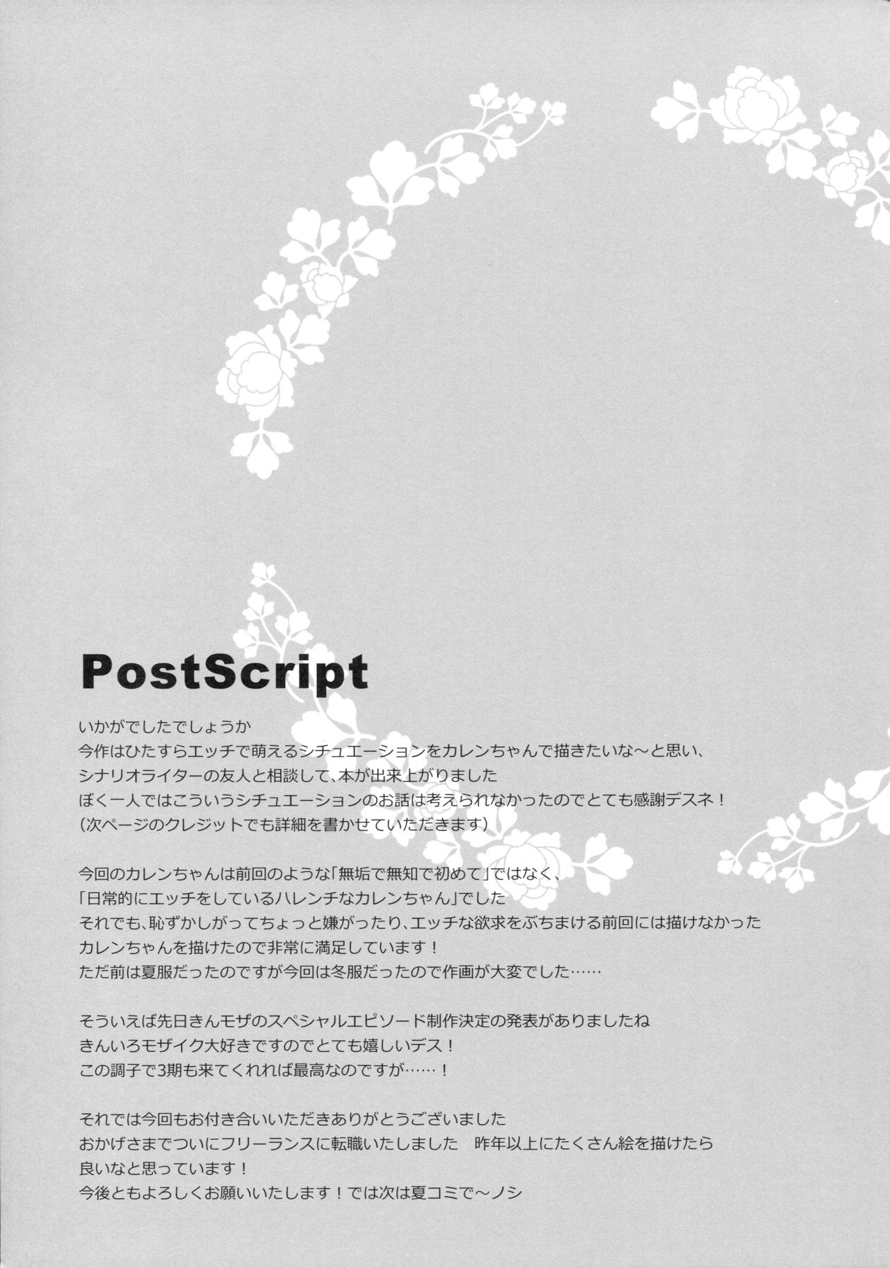 (COMIC1☆10) [DOGYEAR (九条だんぼ)] カレンコンプレックス (きんいろモザイク) [英訳]