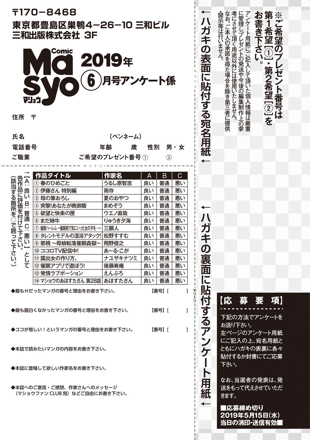 コミック・マショウ 2019年6月号 [DL版]