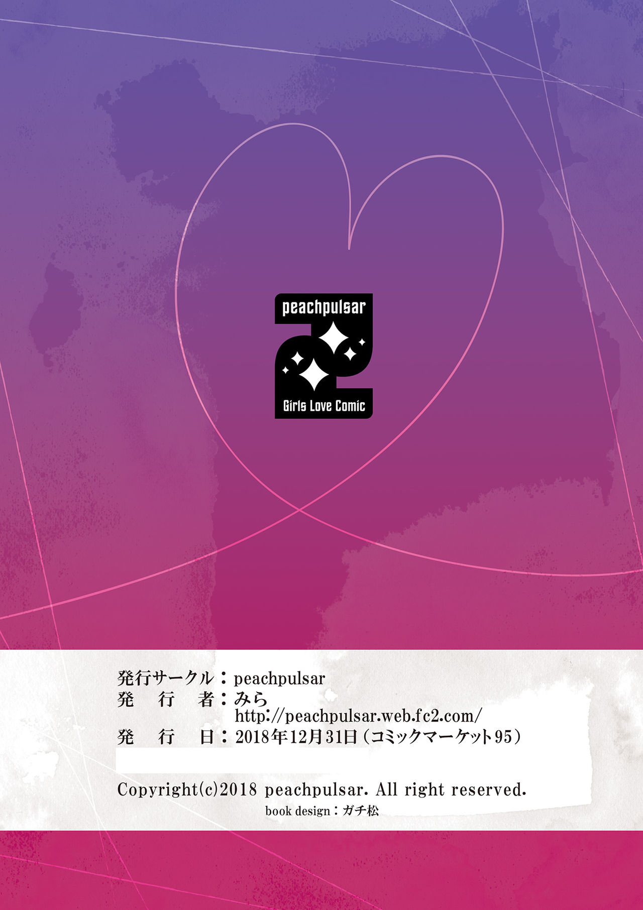 [peachpulsar (みら)] 緊縛デート~年下彼女に縛られて~ [英訳] [DL版]