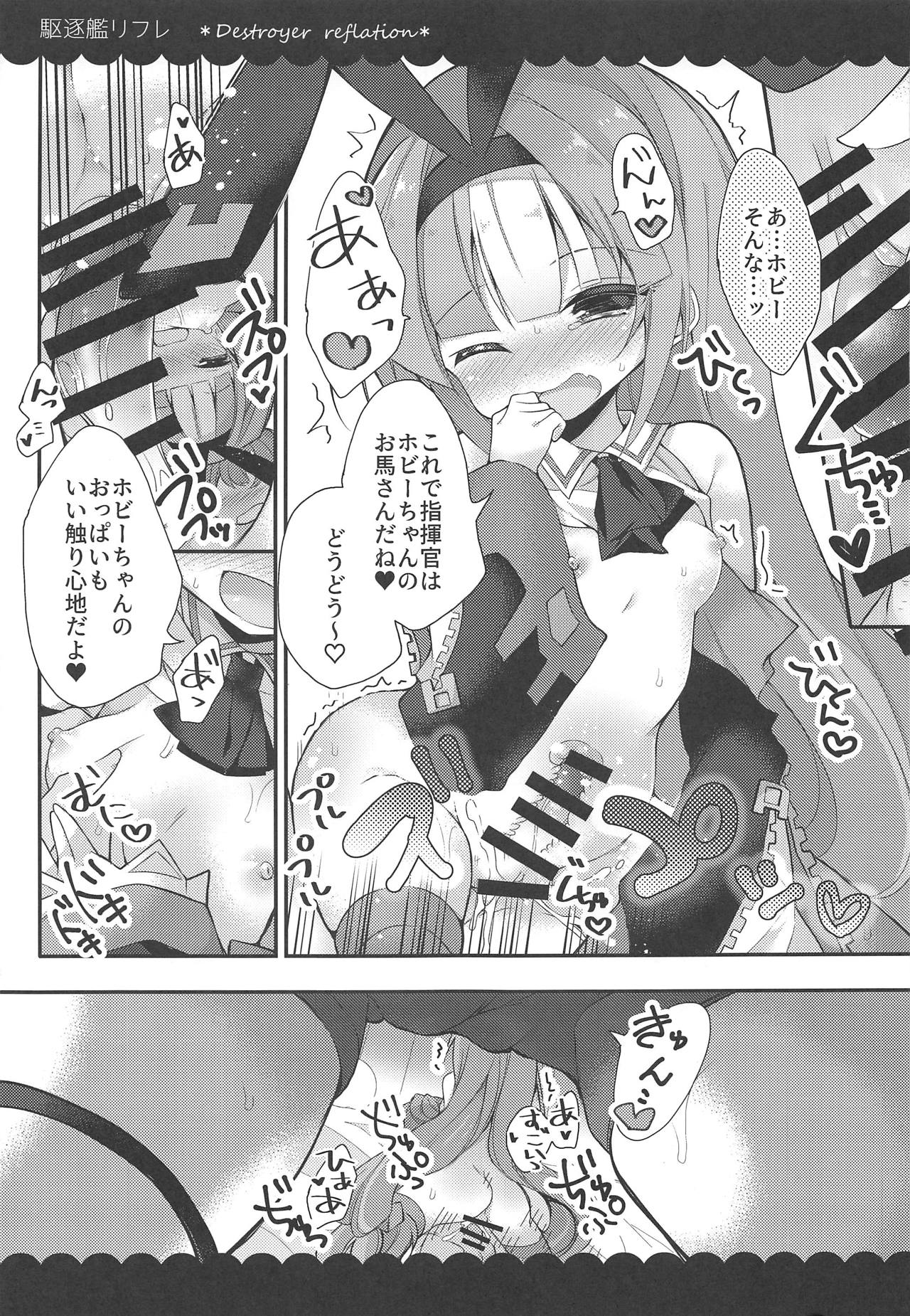 (C95) [ふなたいむ (幸奈ふな)] カークとホビーの駆逐艦リフレ (アズールレーン)