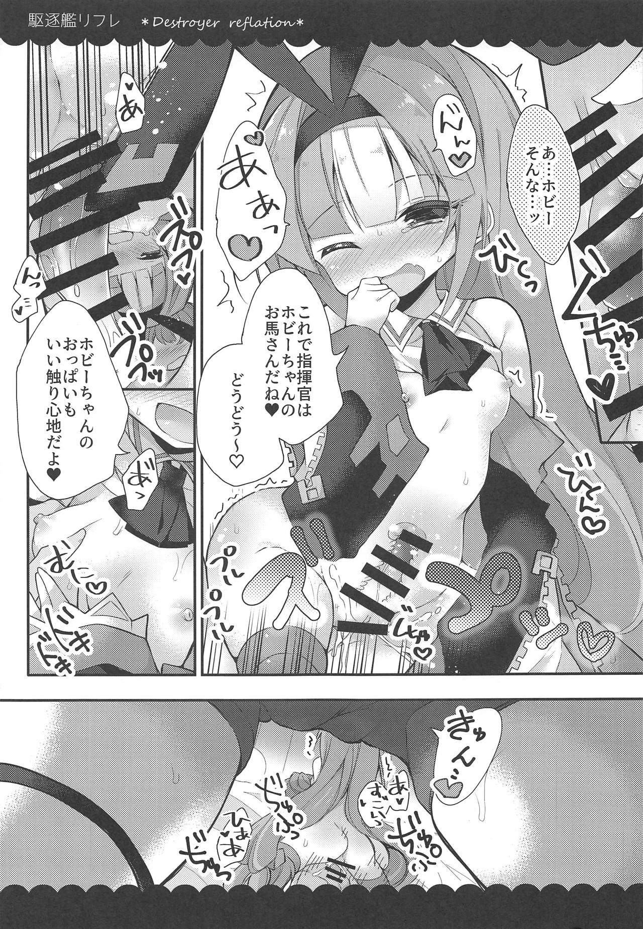 (C95) [ふなたいむ (幸奈ふな)] カークとホビーの駆逐艦リフレ (アズールレーン)