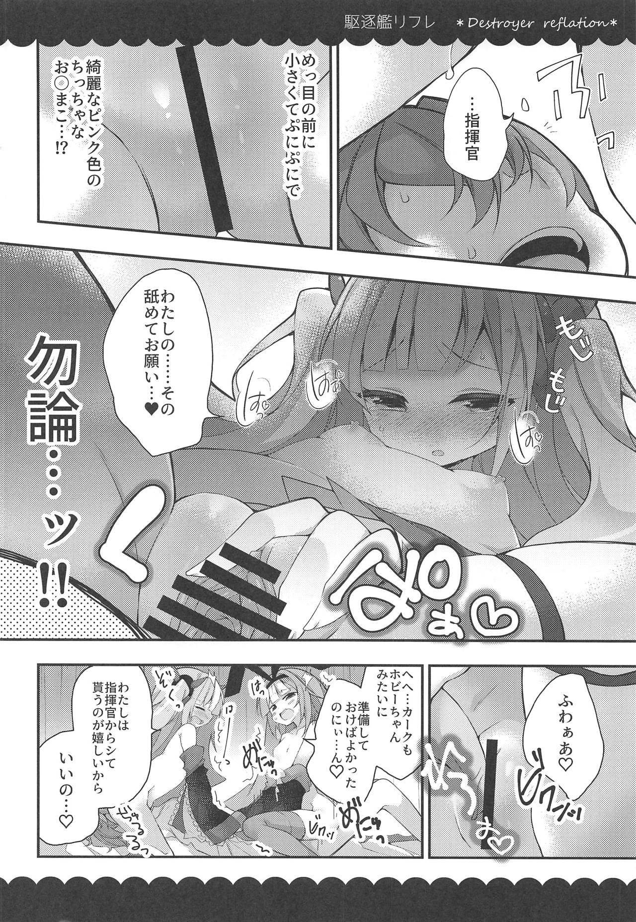 (C95) [ふなたいむ (幸奈ふな)] カークとホビーの駆逐艦リフレ (アズールレーン)