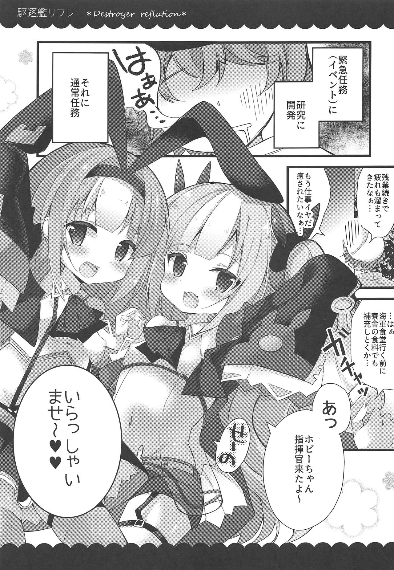 (C95) [ふなたいむ (幸奈ふな)] カークとホビーの駆逐艦リフレ (アズールレーン)