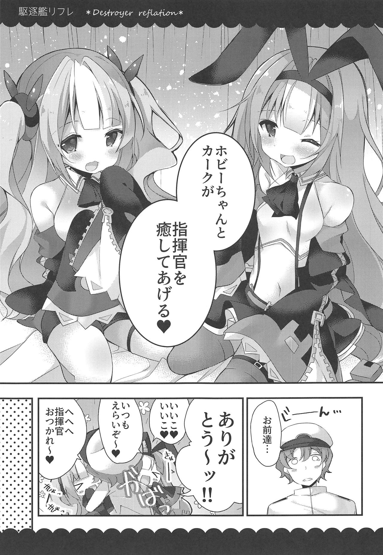 (C95) [ふなたいむ (幸奈ふな)] カークとホビーの駆逐艦リフレ (アズールレーン)