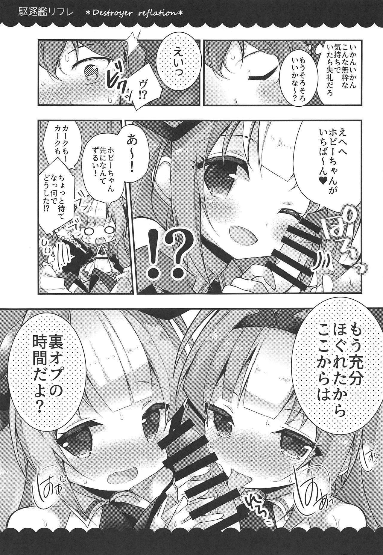 (C95) [ふなたいむ (幸奈ふな)] カークとホビーの駆逐艦リフレ (アズールレーン)