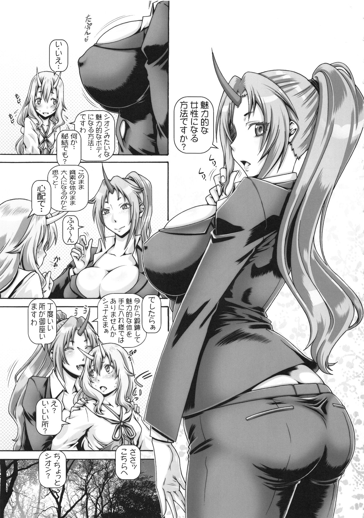 (COMIC1☆15) [大本営 (TYPE.90)] EMPIRE HARD CORE 2019 SPRING (転生したらスライムだった件)