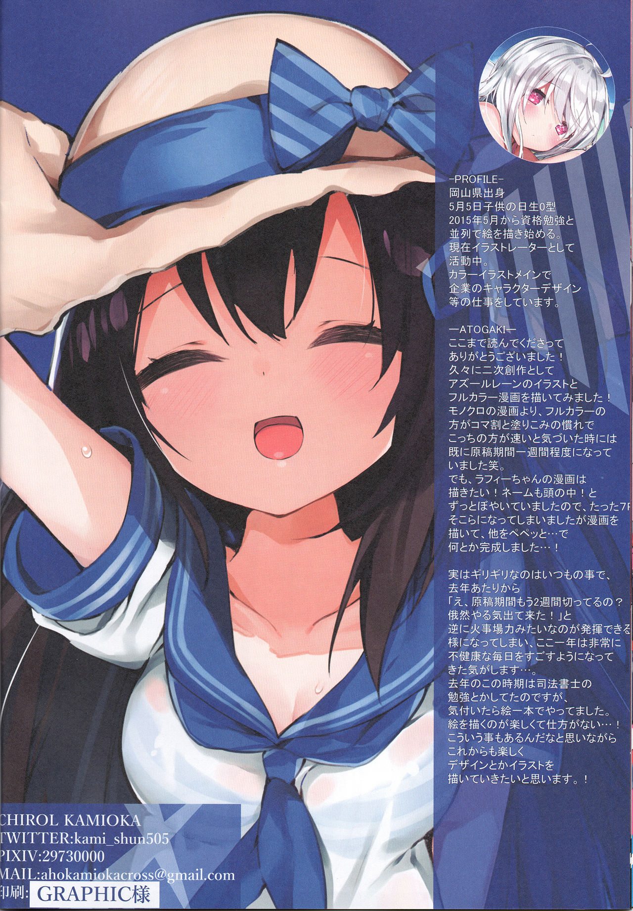 (C94) [AHO-CROSS (神岡ちろる)] SHIKIKAN DAISUKI ❤ (アズールレーン) [中国翻訳]