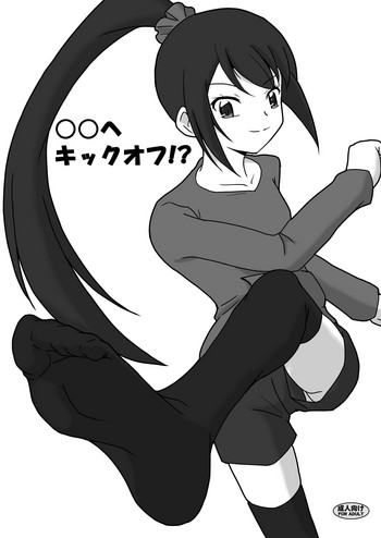 [AFJ (Ashi_O)] ○○へキックオフ!? (銀河へキックオフ!!) [DL版]