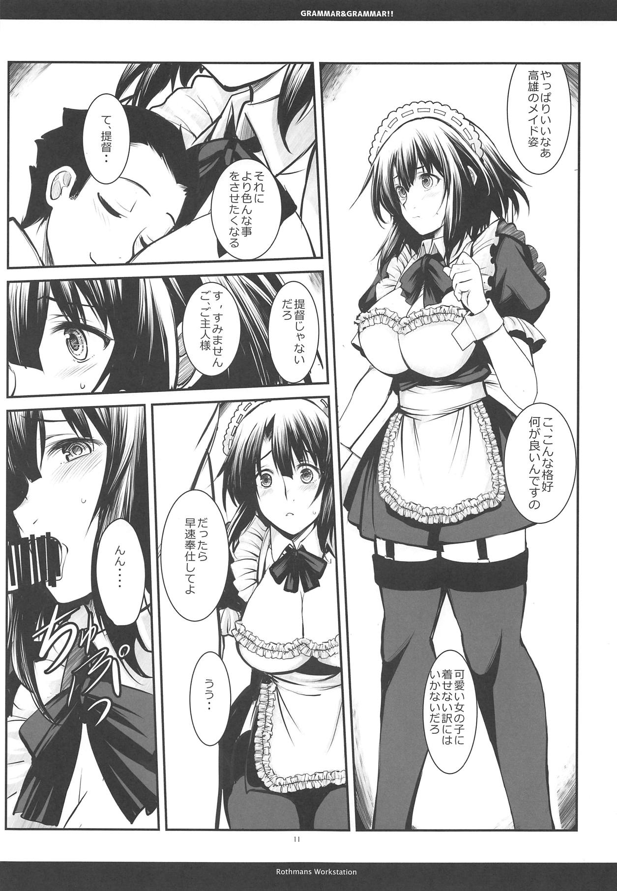 (COMIC1☆15) [R-WORKS (ROS)] GRAMMAR&GRAMMAR! 2 (艦隊これくしょん -艦これ-)