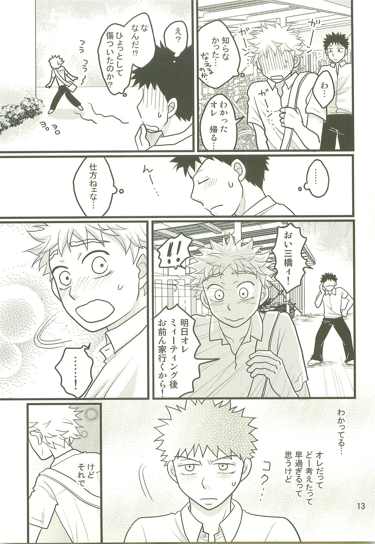 [SG (naoko)] 仏の顔も三度では足りません。 (おおきく振りかぶって)