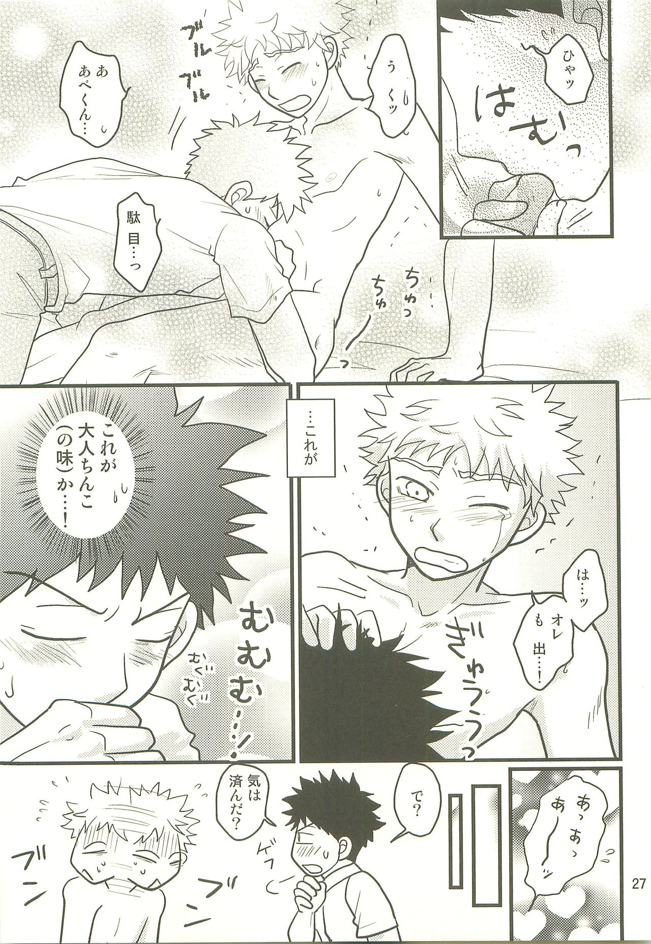 [SG (naoko)] 仏の顔も三度では足りません。 (おおきく振りかぶって)