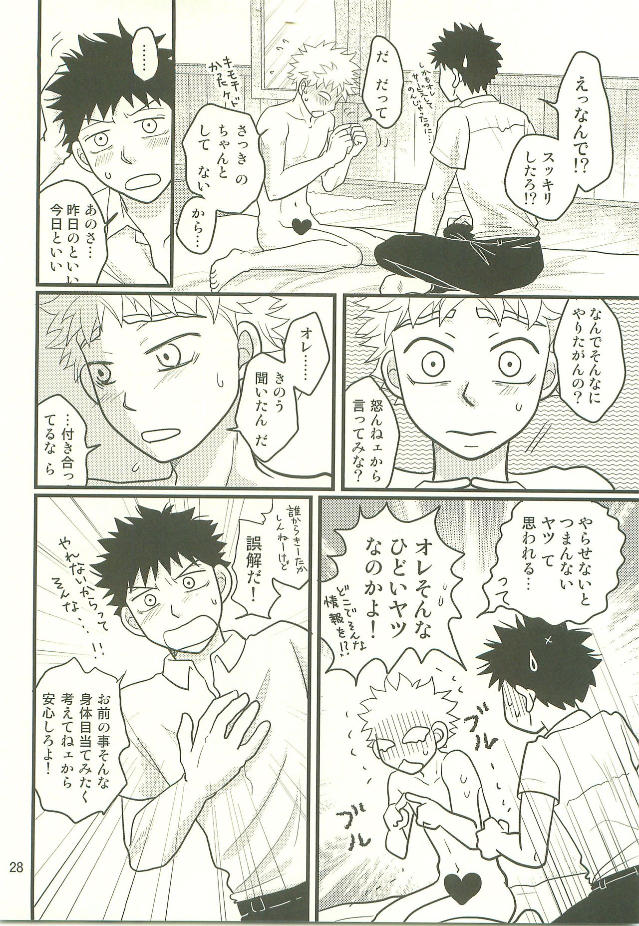 [SG (naoko)] 仏の顔も三度では足りません。 (おおきく振りかぶって)