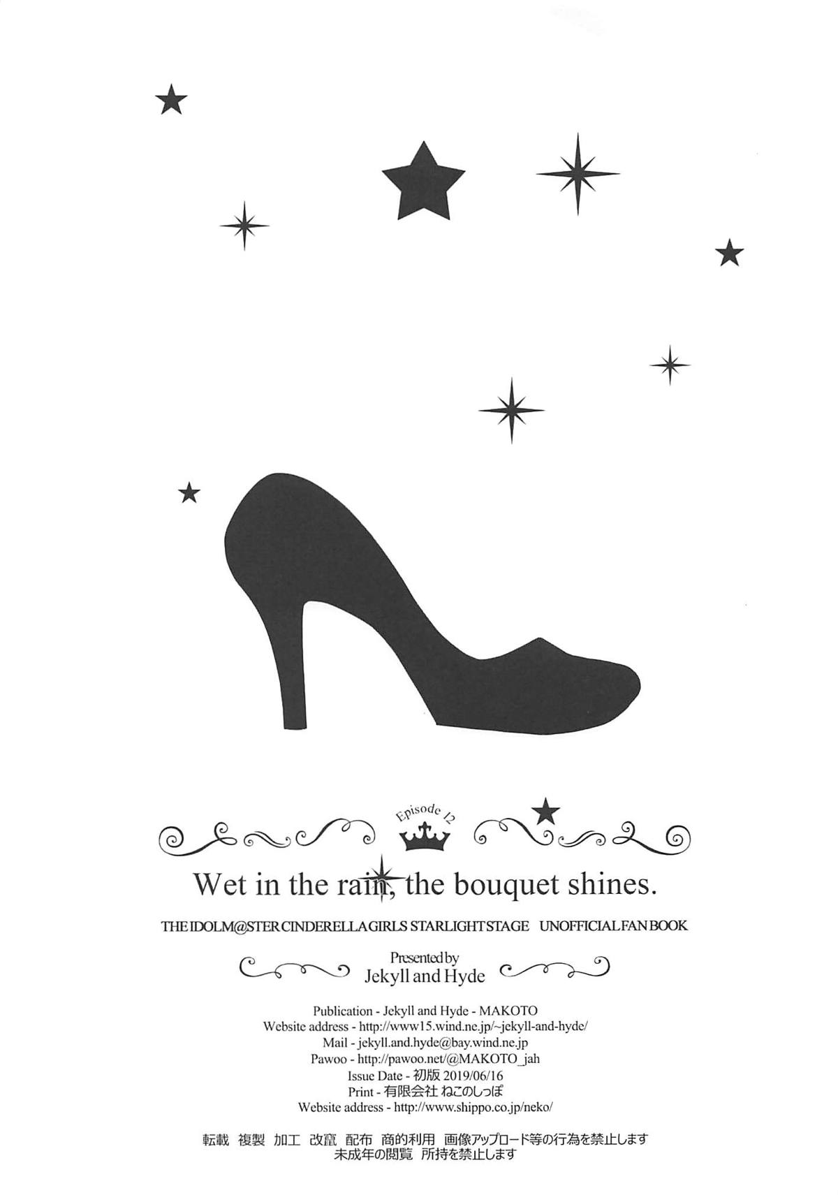 (サンクリ2019 Summer) [Jekyll and Hyde (MAKOTO)] Wet in the rain, the bouquet shines. (アイドルマスター シンデレラガールズ)