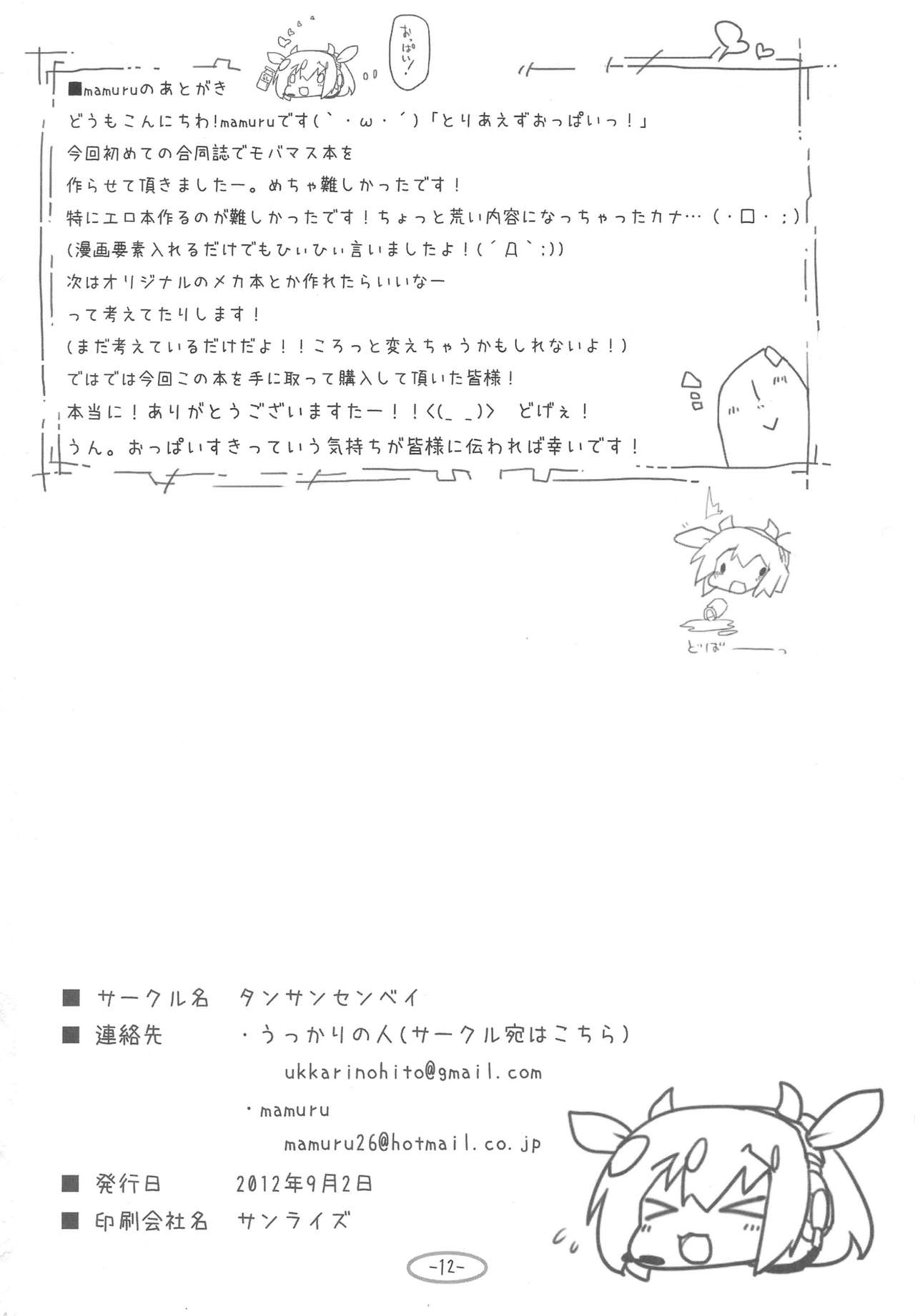 (こみトレ20) [タンサンセンベイ (mamuru、うっかりの人)] しぼりたて100% (アイドルマスター シンデレラガールズ)