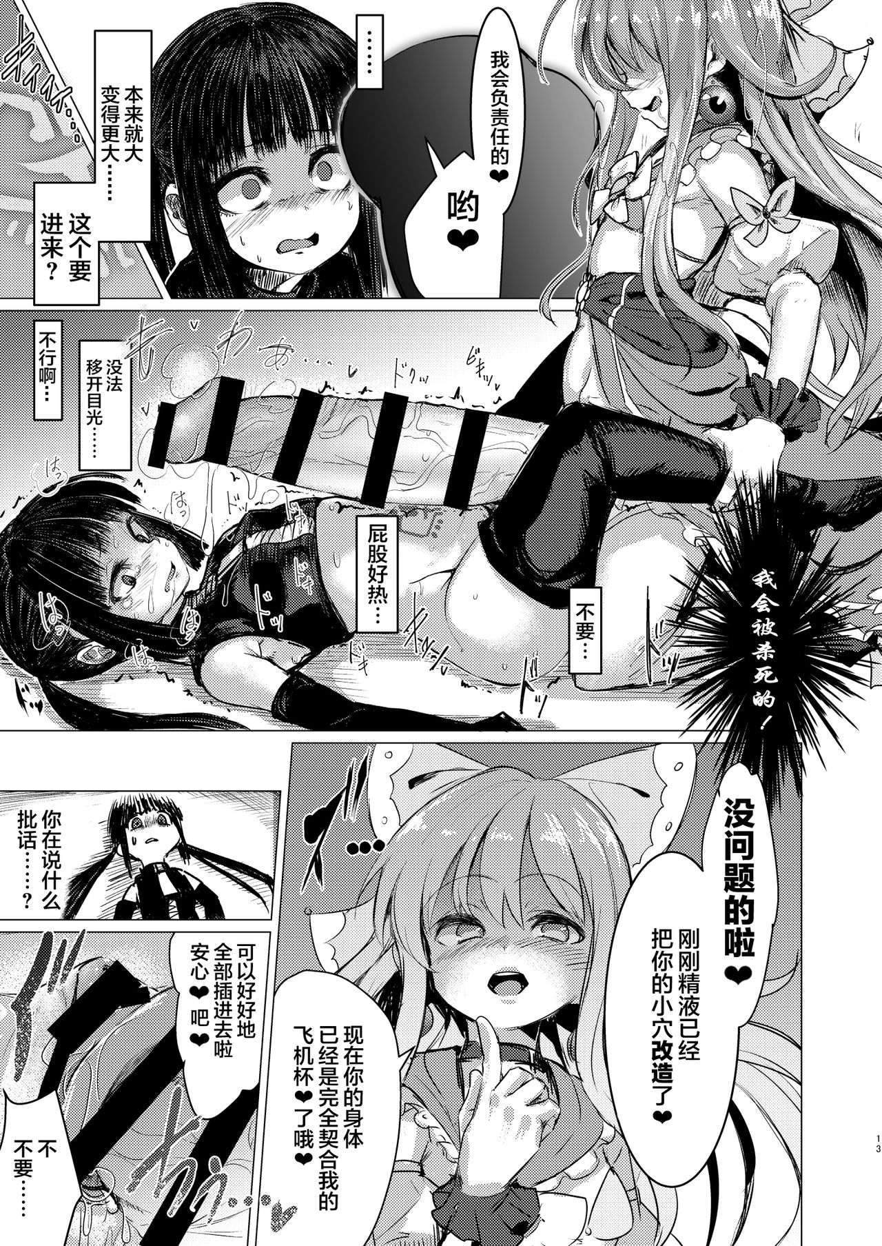 [水中ホワイト (かるぴ)] 改淫懲悪♥ みるきぃ☆ぽぷら [中国翻訳] [DL版]